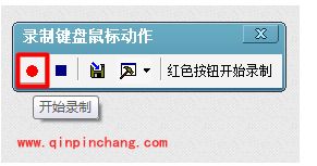 按键精灵使用教程