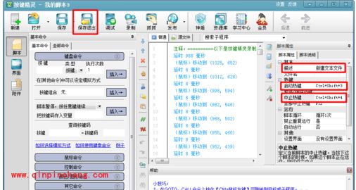 按键精灵使用教程