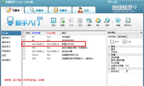 按键精灵使用教程