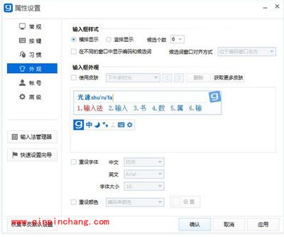 光速输入法之外观样式设置