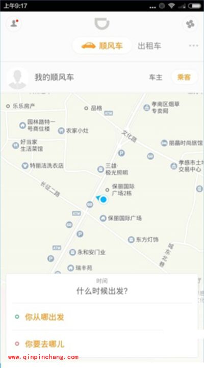 滴滴出行怎么预约