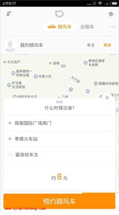 滴滴出行怎么预约