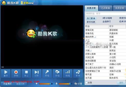 酷我K歌安装使用教程