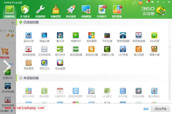 使用360免费wifi蓝屏的两种解决方法
