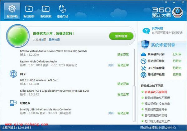 使用360免费wifi蓝屏的两种解决方法