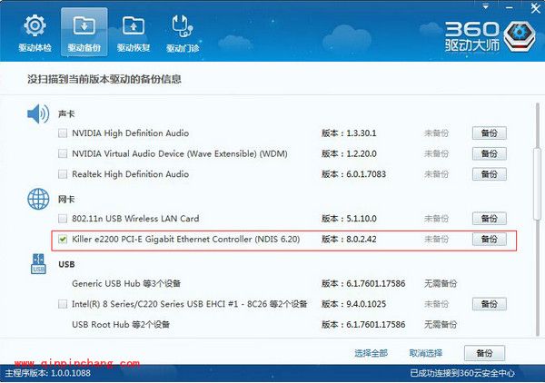 使用360免费wifi蓝屏的两种解决方法