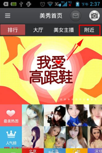 百度美秀添加附近人的两种途径