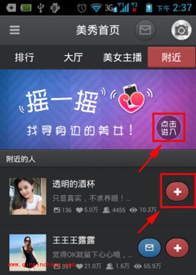 百度美秀添加附近人的两种途径