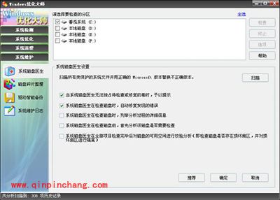 Windows优化大师系统磁盘医生怎么使用