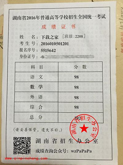 2016高考成绩单图片生成方法汇总