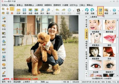 iSee图片专家调整照片尺寸的方法介绍