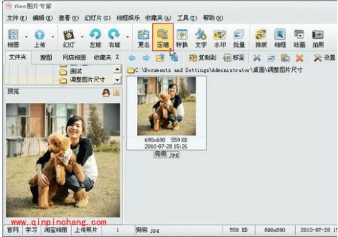 iSee图片专家调整照片尺寸的方法介绍