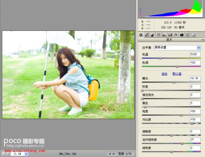 PS新手调色教程 调出清新外景简洁色