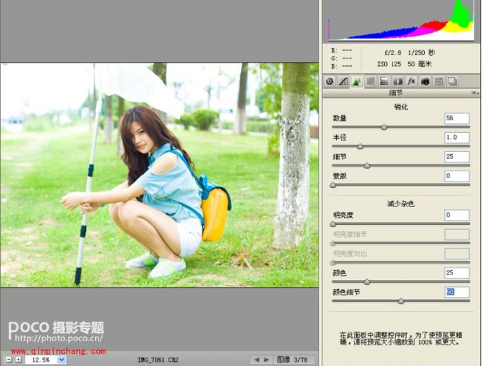 PS新手调色教程 调出清新外景简洁色
