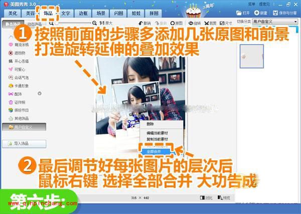 美图秀秀精彩画作：创意旋转图