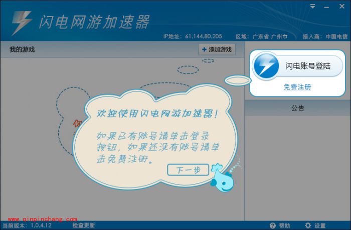 闪电网游加速器使用教程