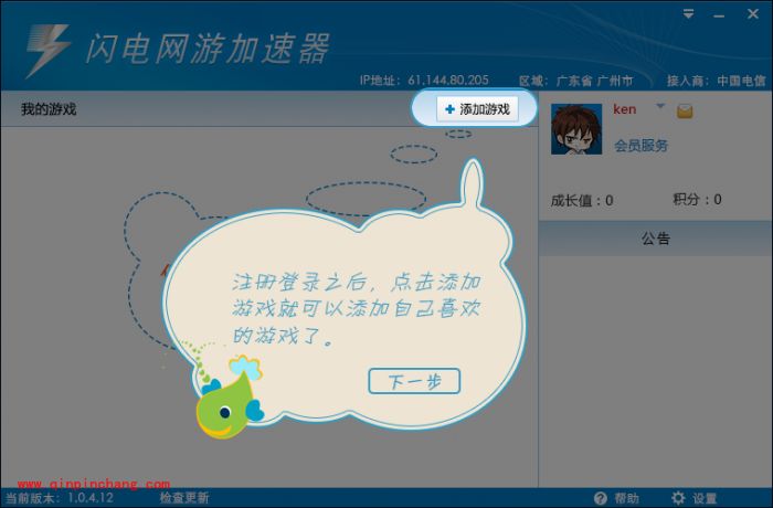 闪电网游加速器使用教程