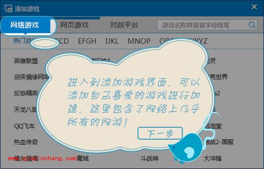 闪电网游加速器使用教程