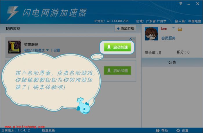 闪电网游加速器使用教程