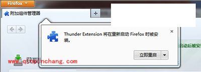 火狐浏览器中使用迅雷专用链接方法