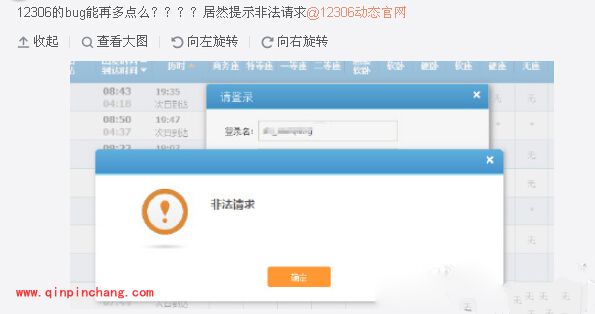 购票遭遇非法请求怎么办？12306非法请求的解决办法