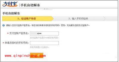 支付宝账号被冻结解决办法