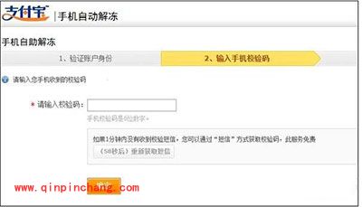 支付宝账号被冻结解决办法