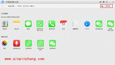 数据恢复软件苹果恢复大师一键还原恢复备份文件
