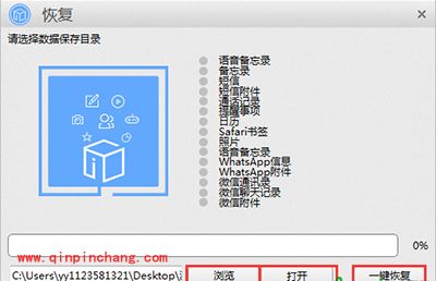 数据恢复软件苹果恢复大师一键还原恢复备份文件