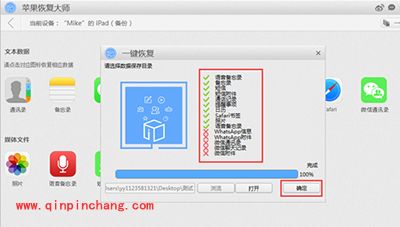 数据恢复软件苹果恢复大师一键还原恢复备份文件