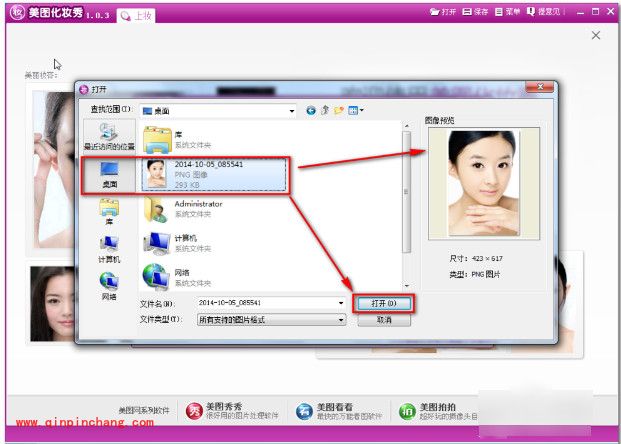 美图化妆秀：为自己上妆的教程