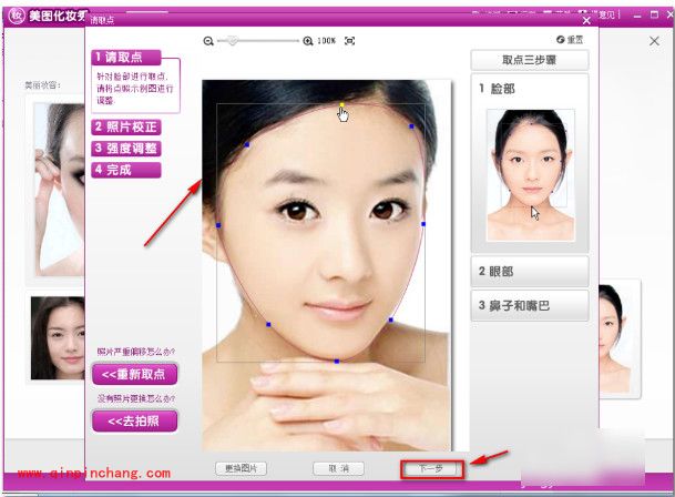 美图化妆秀：为自己上妆的教程