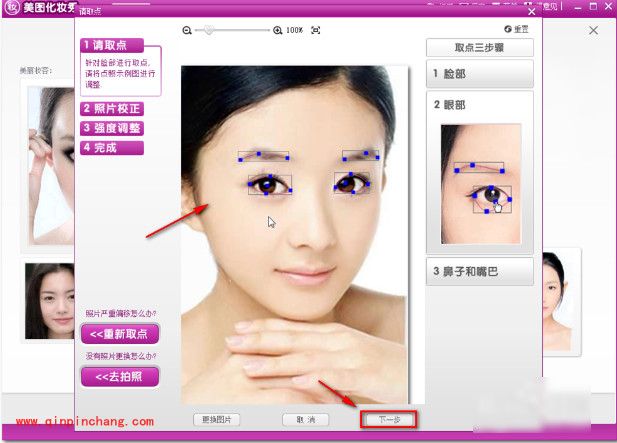 美图化妆秀：为自己上妆的教程