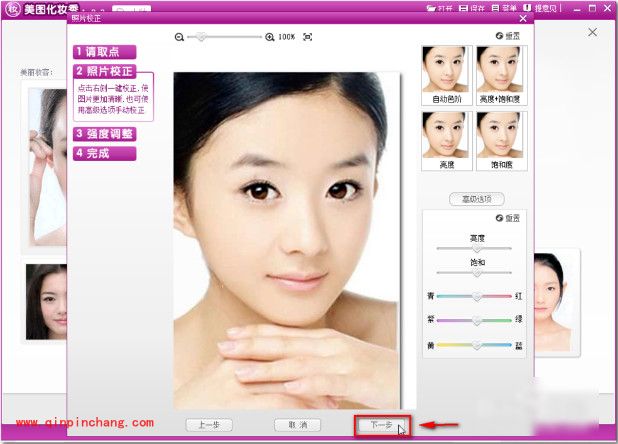 美图化妆秀：为自己上妆的教程