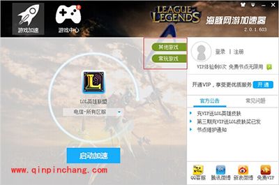 海豚网游加速器怎么给电脑游戏加速？