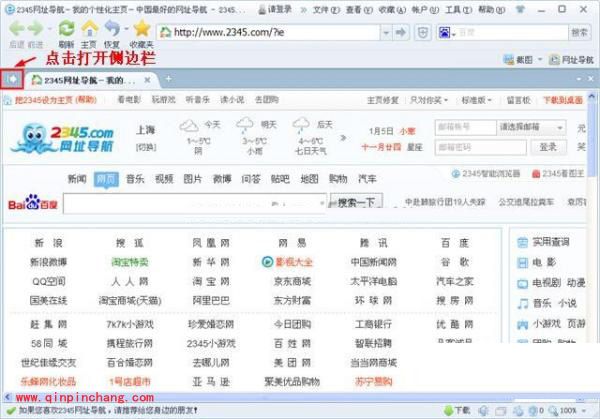 2345智能浏览器侧边栏如何左右置换