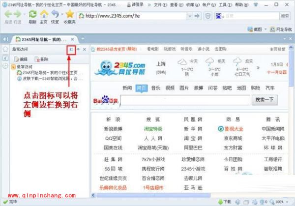 2345智能浏览器侧边栏如何左右置换