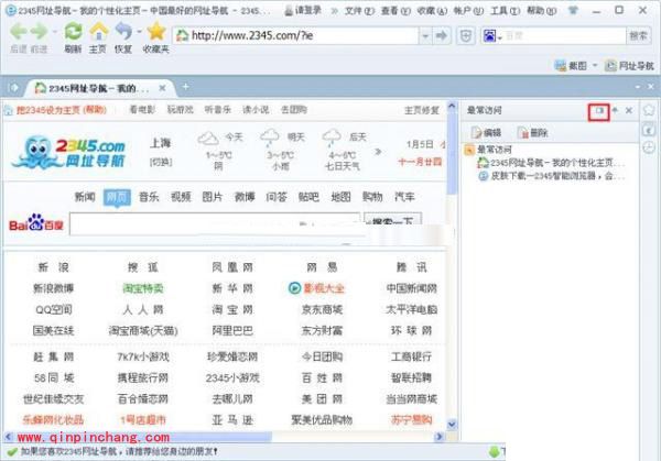 2345智能浏览器侧边栏如何左右置换