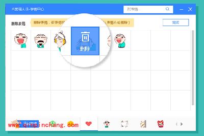 百度输入法表情删除教程
