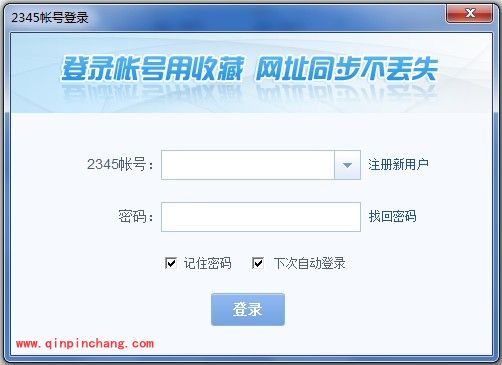 2345智能浏览器关于账号的问题汇总