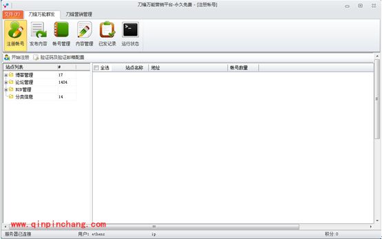 刀锋营销软件使用教程