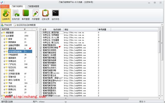 刀锋营销软件使用教程