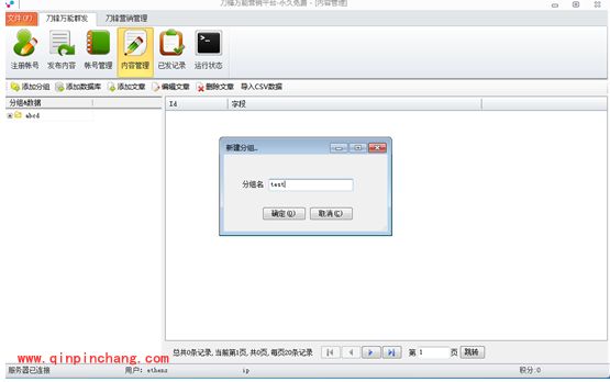 刀锋营销软件使用教程