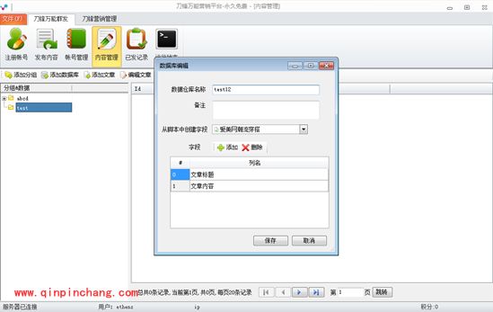 刀锋营销软件使用教程