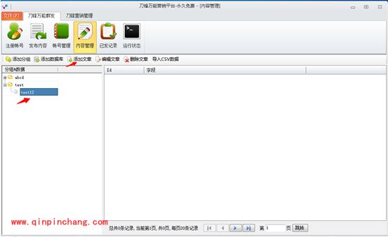刀锋营销软件使用教程