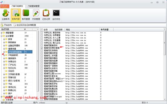 刀锋营销软件使用教程
