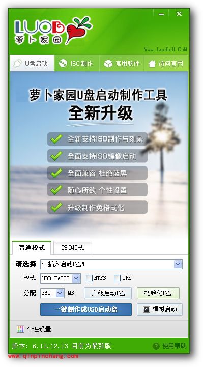 萝卜U盘启动盘制作工具怎么装系统?