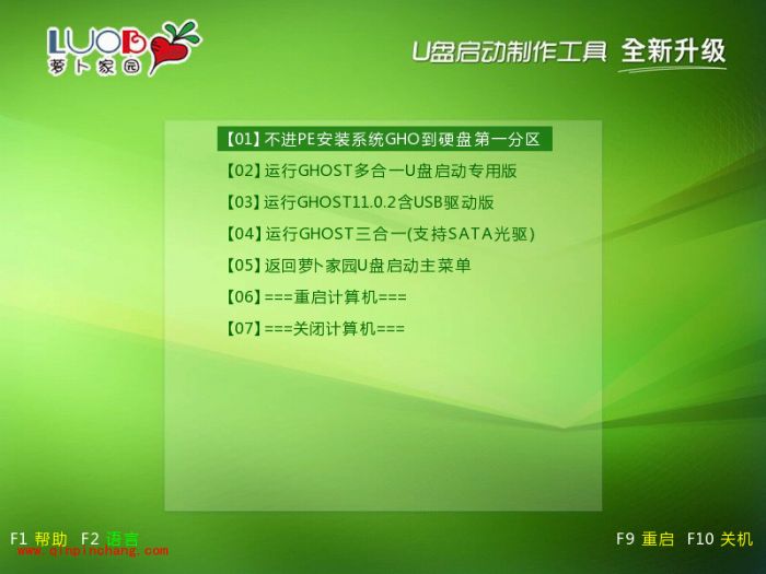 萝卜U盘启动盘制作工具怎么装系统？