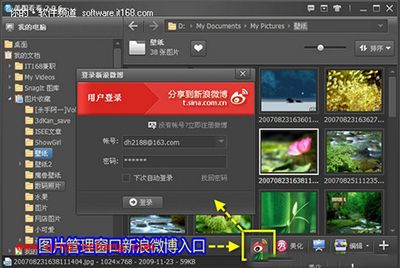美图看看牵手新浪微博:一键分享很简单