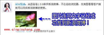 美图看看牵手新浪微博:一键分享很简单